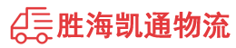 潮州到卫滨区物流公司